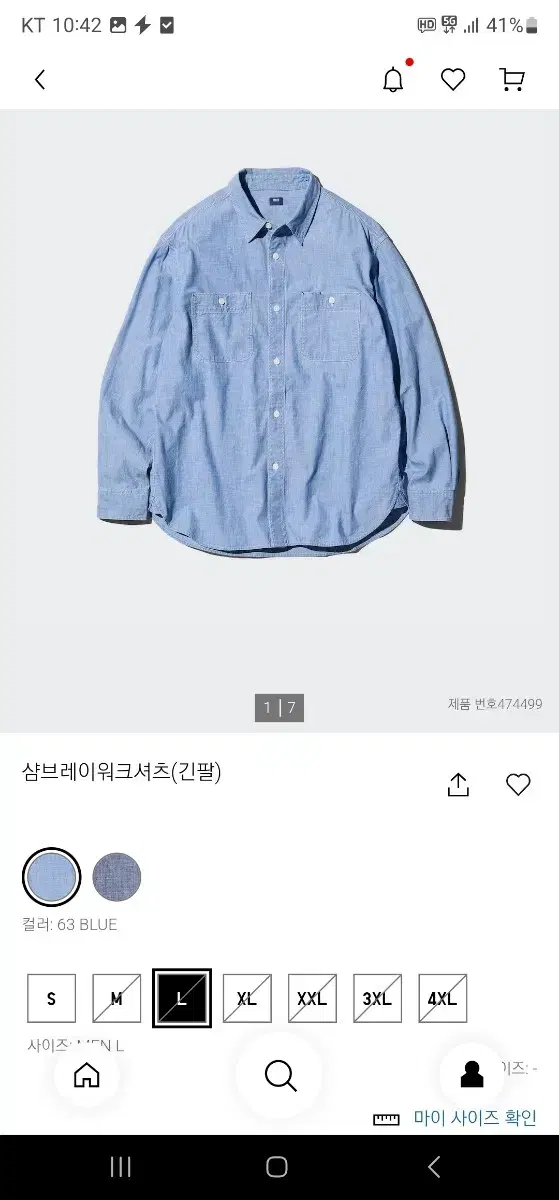 유니클로 샴브레이 워크셔츠 3XL (탑텐 옥스포드 셔츠 새상품 증정)